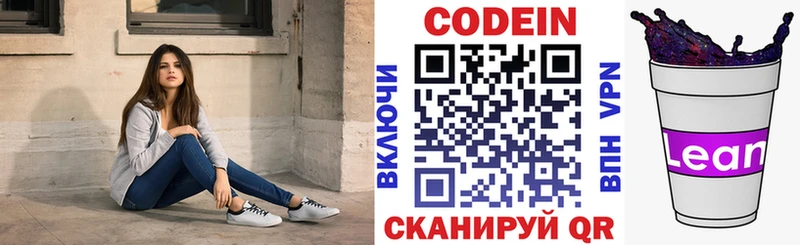 Кодеиновый сироп Lean напиток Lean (лин)  закладка  mega ссылки  Трёхгорный 